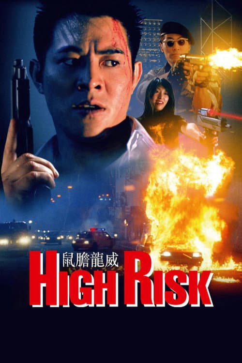 鼠膽龍威 poster