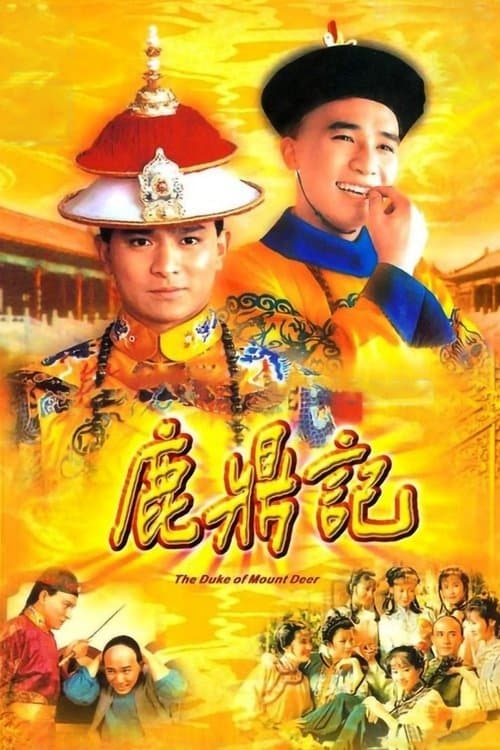 鹿鼎記 poster