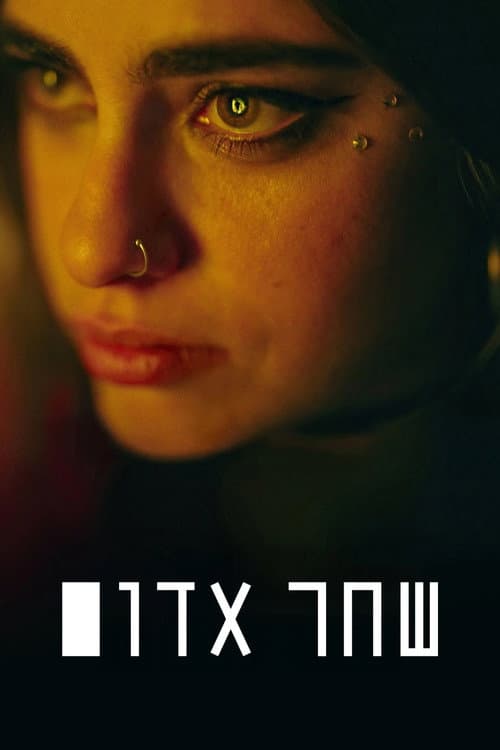 שחר אדום poster