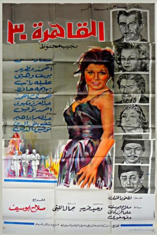 القاهرة ٣٠ poster