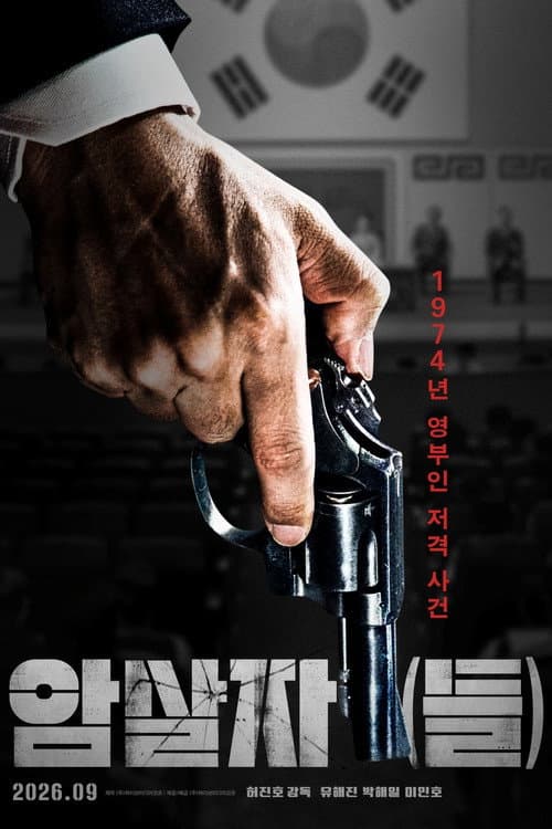 The Assassin(s) poster