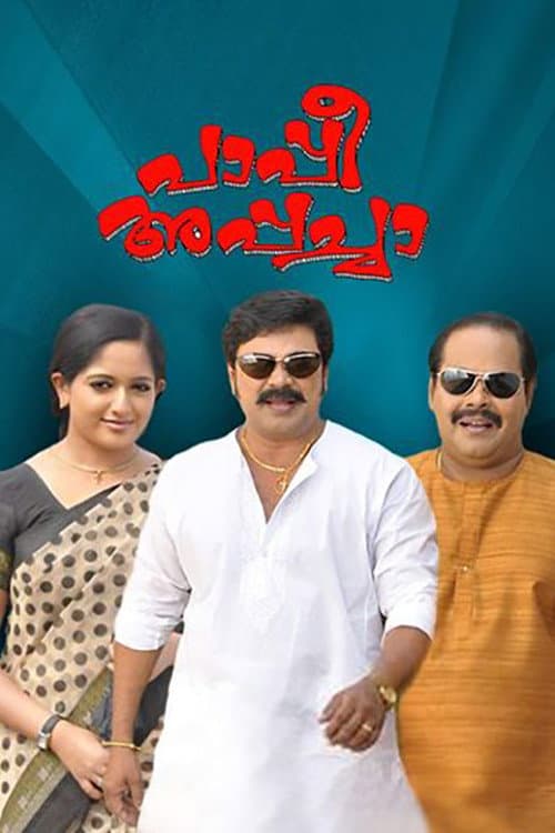 പാപ്പീ അപ്പച്ചാ poster