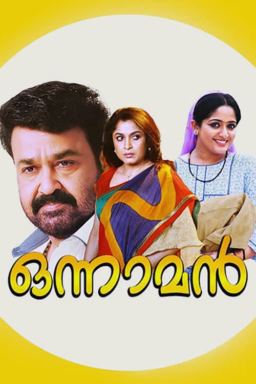ഒന്നാമന് poster