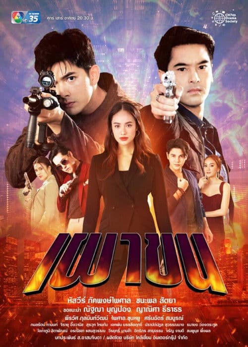 Lay Down and Fire poster