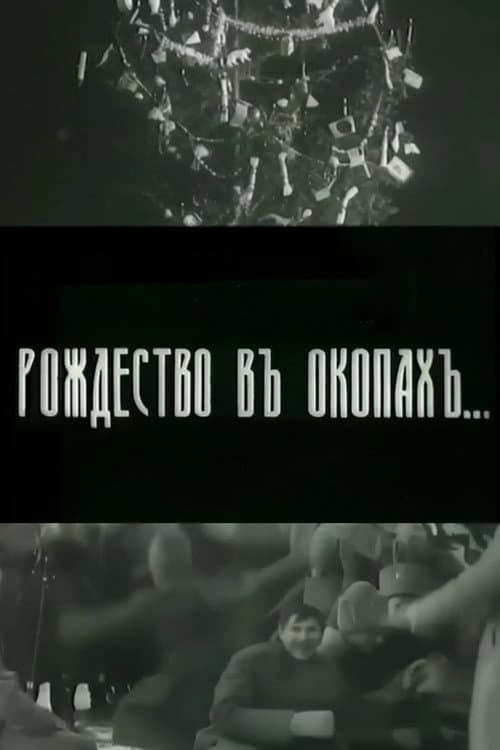Рождество в окопах poster