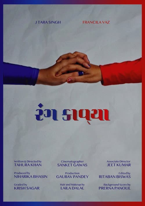 રંગ કાવ્યા poster