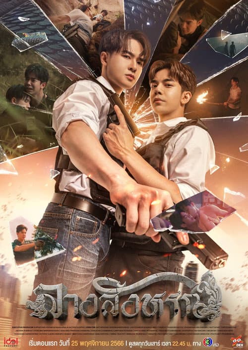 ลางสังหรณ์ poster