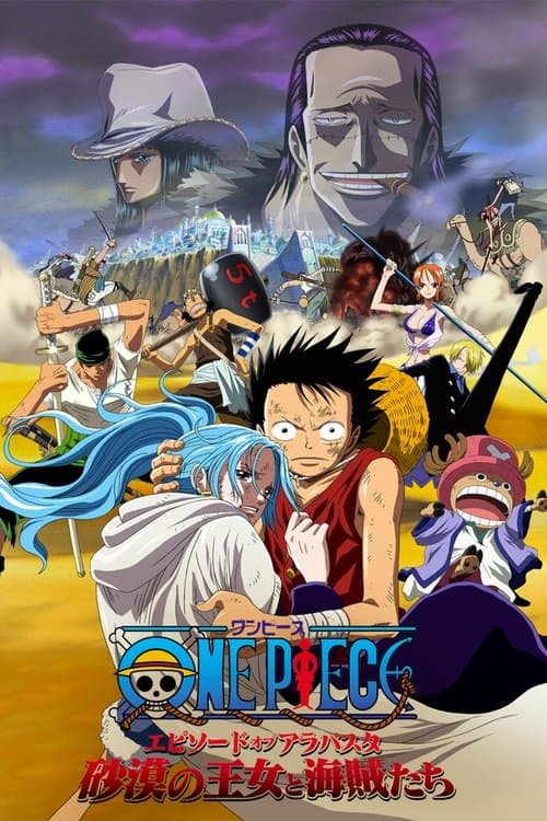 劇場版ワンピース エピソードオブアラバスタ 砂漠の王女と海賊たち poster