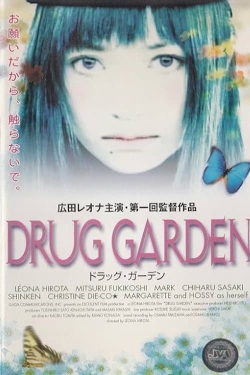 ドラッグ・ガーデン poster