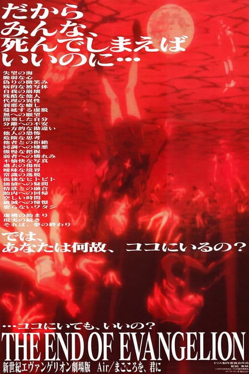 The End of Evangelion poster