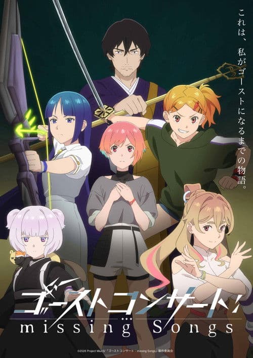 ゴーストコンサート : missing Songs poster