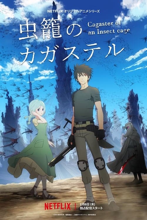 虫籠のカガステル poster
