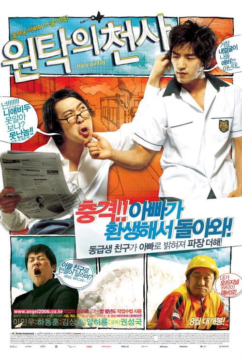 원탁의 천사 poster