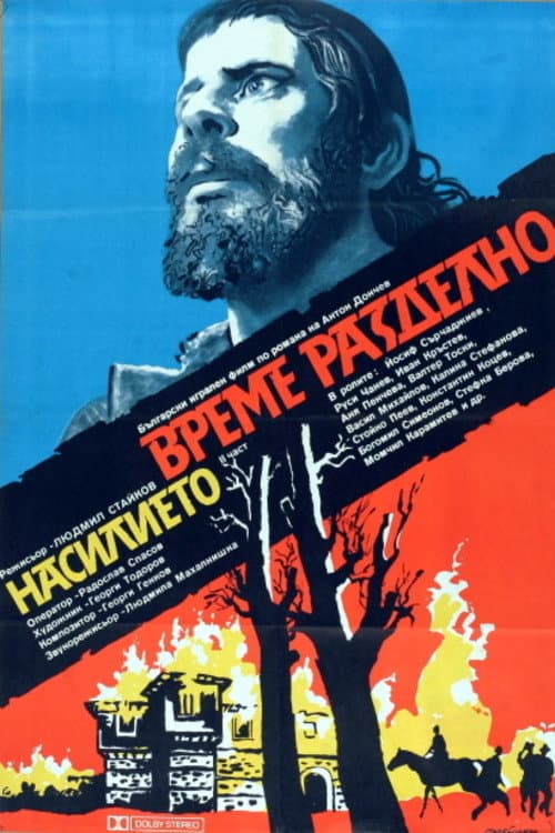 Време разделно poster