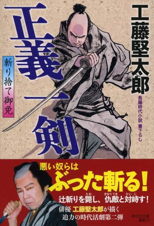 斬り捨て御免! poster
