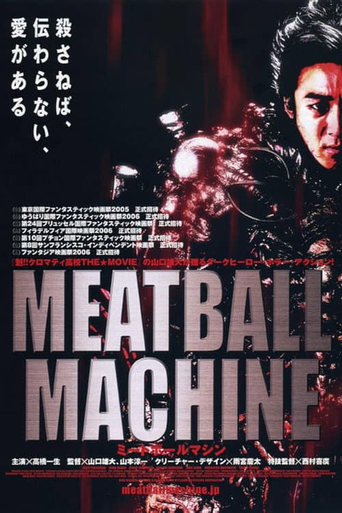ミートボールマシン poster