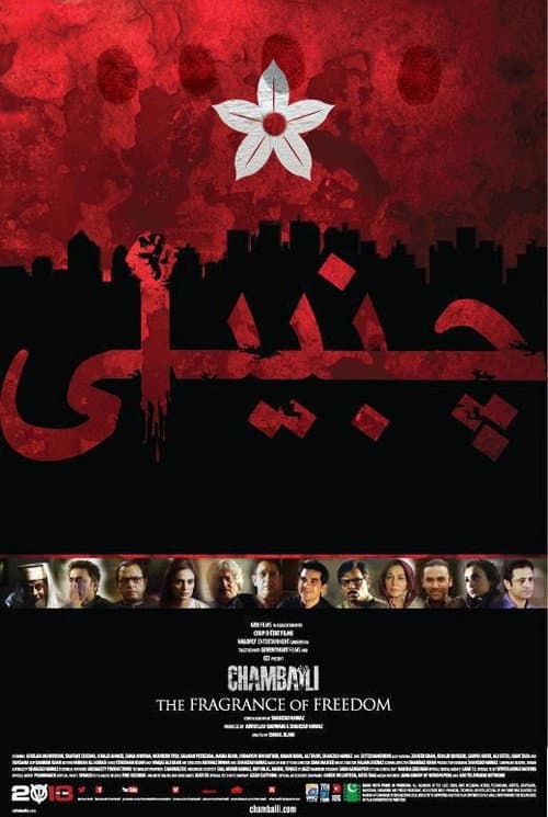 چمبیلی poster