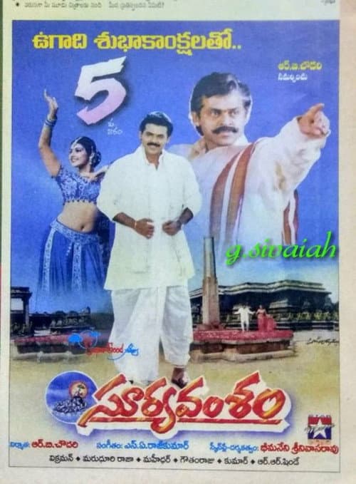 సూర్య వంశం poster