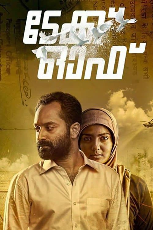 ടേക്ക് ഓഫ് poster